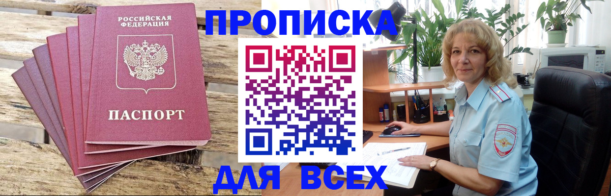купить прописку в Тамбовской области
